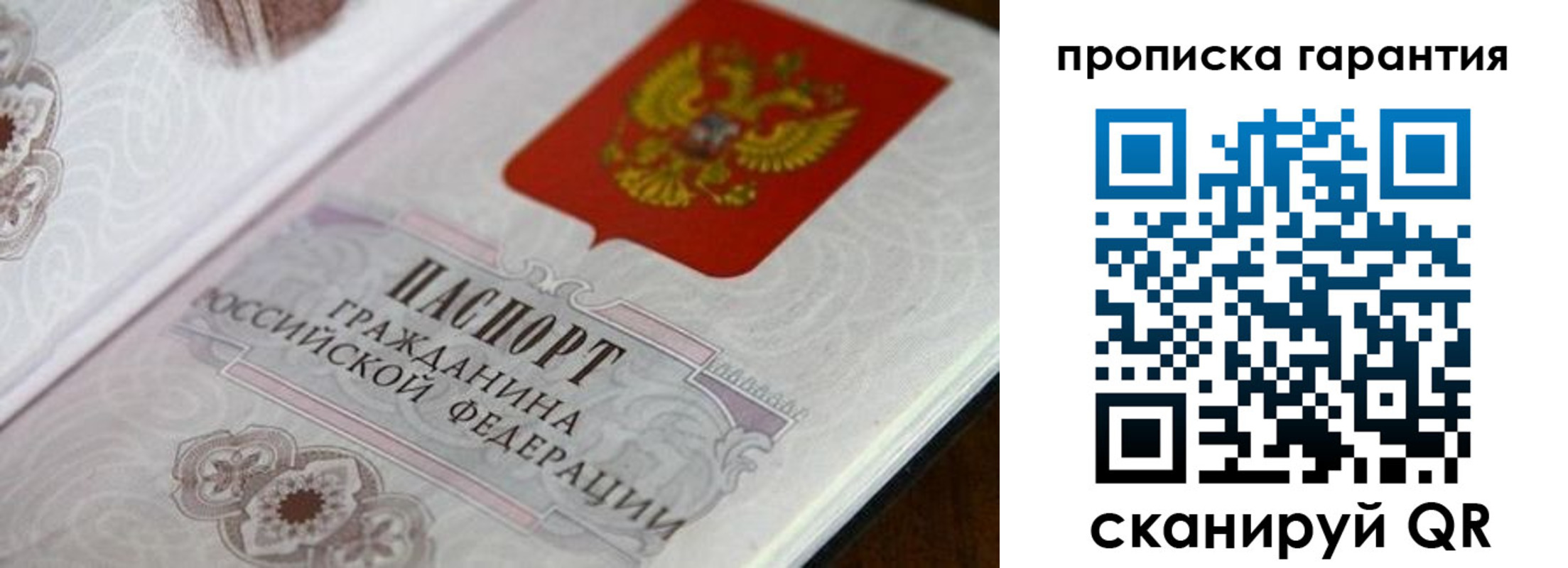 прописка законно в Новосибирской области