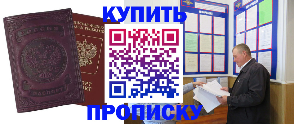 прописка в квартире в Новосибирской области