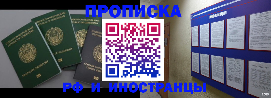 временная регистрация в квартире в Новосибирской области
