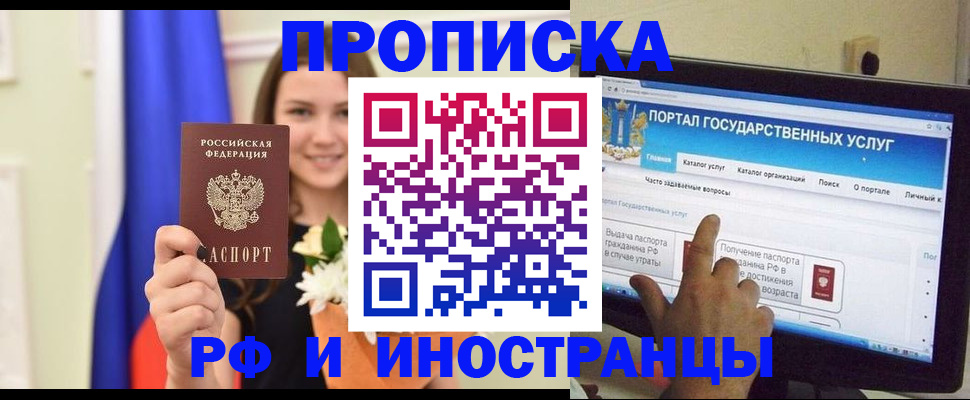 прописка 2025 в Новосибирской области