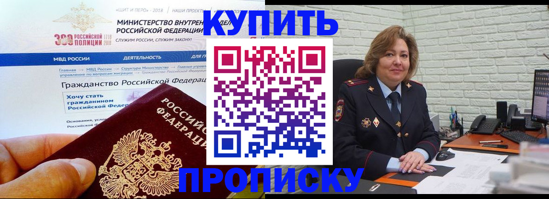 временная регистрация надежно в Новосибирской области